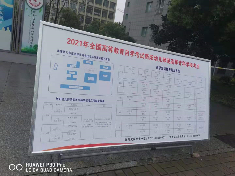 我校圆满完成2021年4月自学考试工作