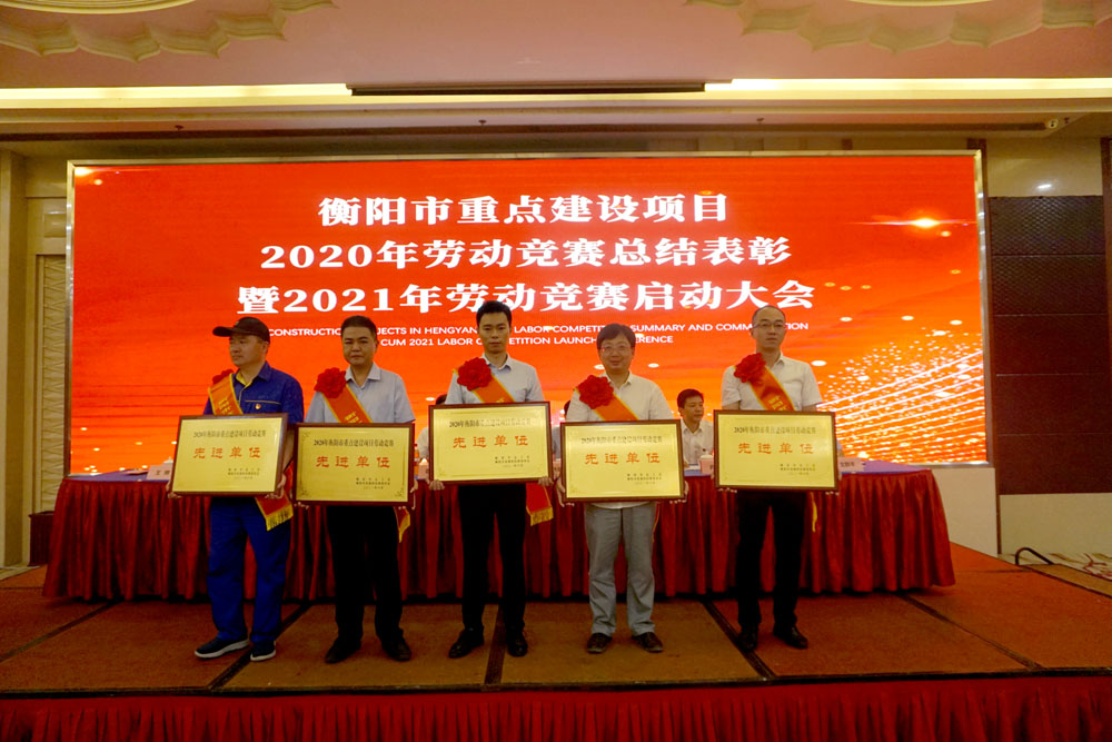 我校荣获衡阳市重点建设项目2020年劳动竞赛先进单位