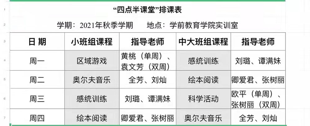 我为群众办实事：“四点半课堂”强势回归