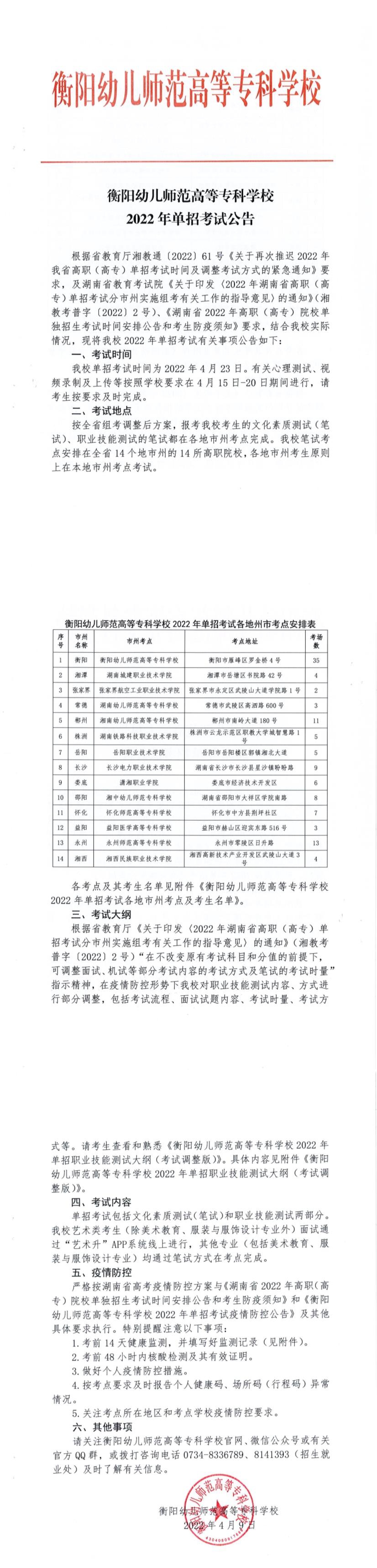 衡阳幼儿师范高等专科学校2022年单招考试公告